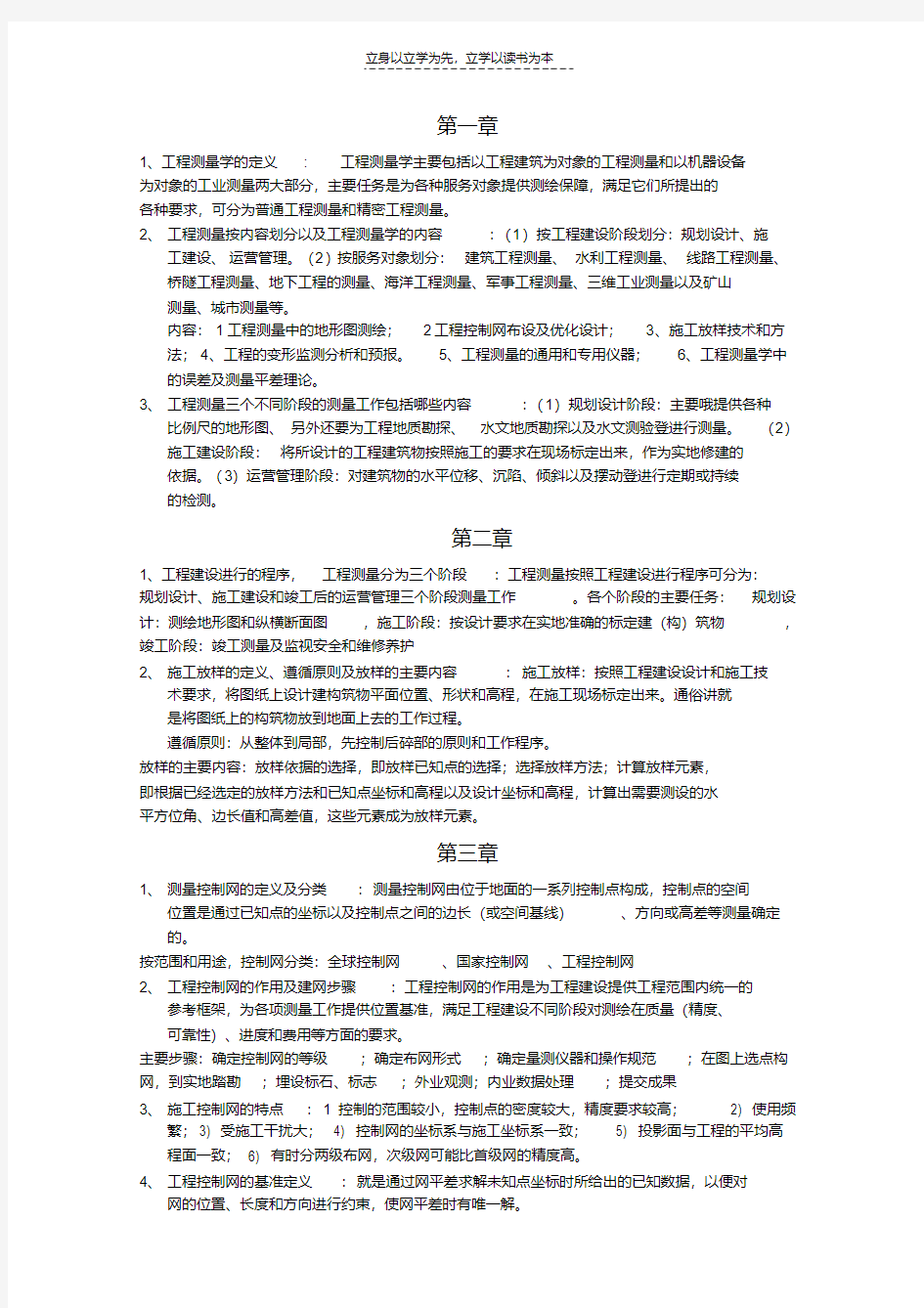 工程测量复习资料全集