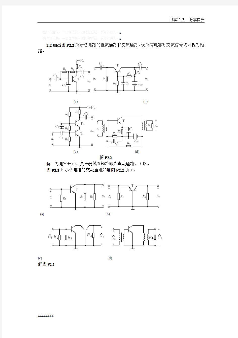 模拟电路作业解答