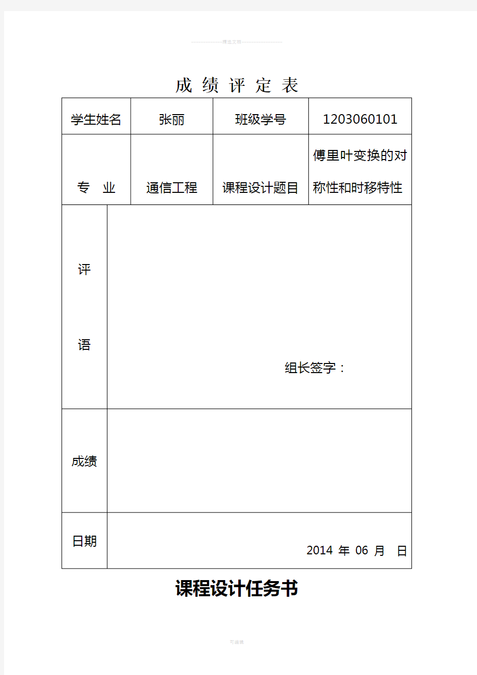 信号与系统课程设计报告分析