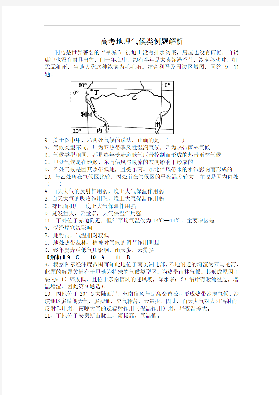 高考地理气候类例题解析