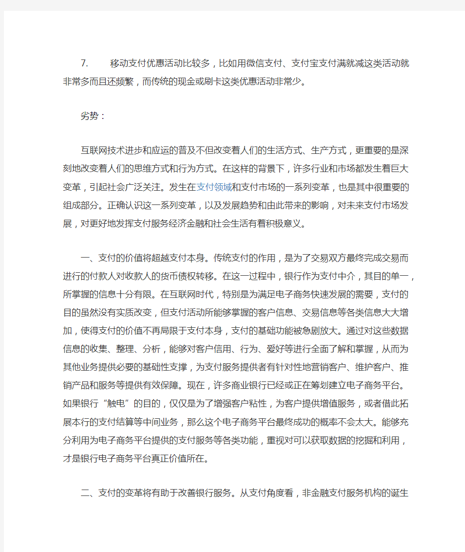 移动支付的优势与劣势