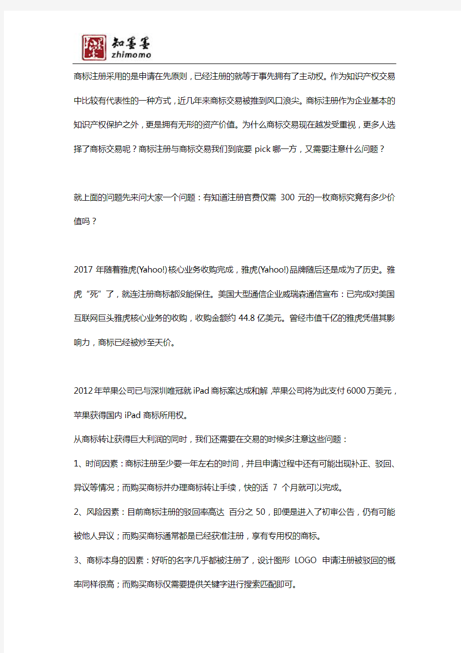 商标交易转让注意事项有哪些