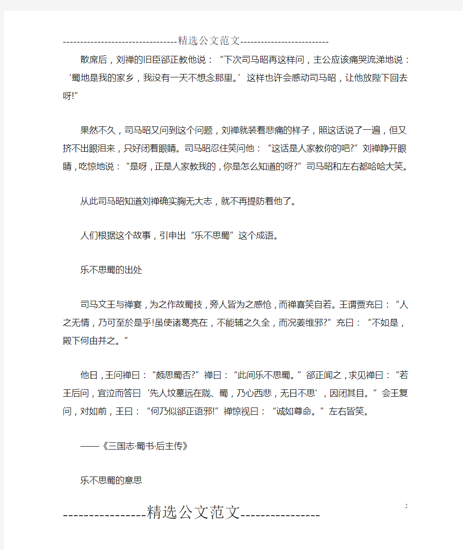 乐不思蜀什么意思,乐不思蜀的典故