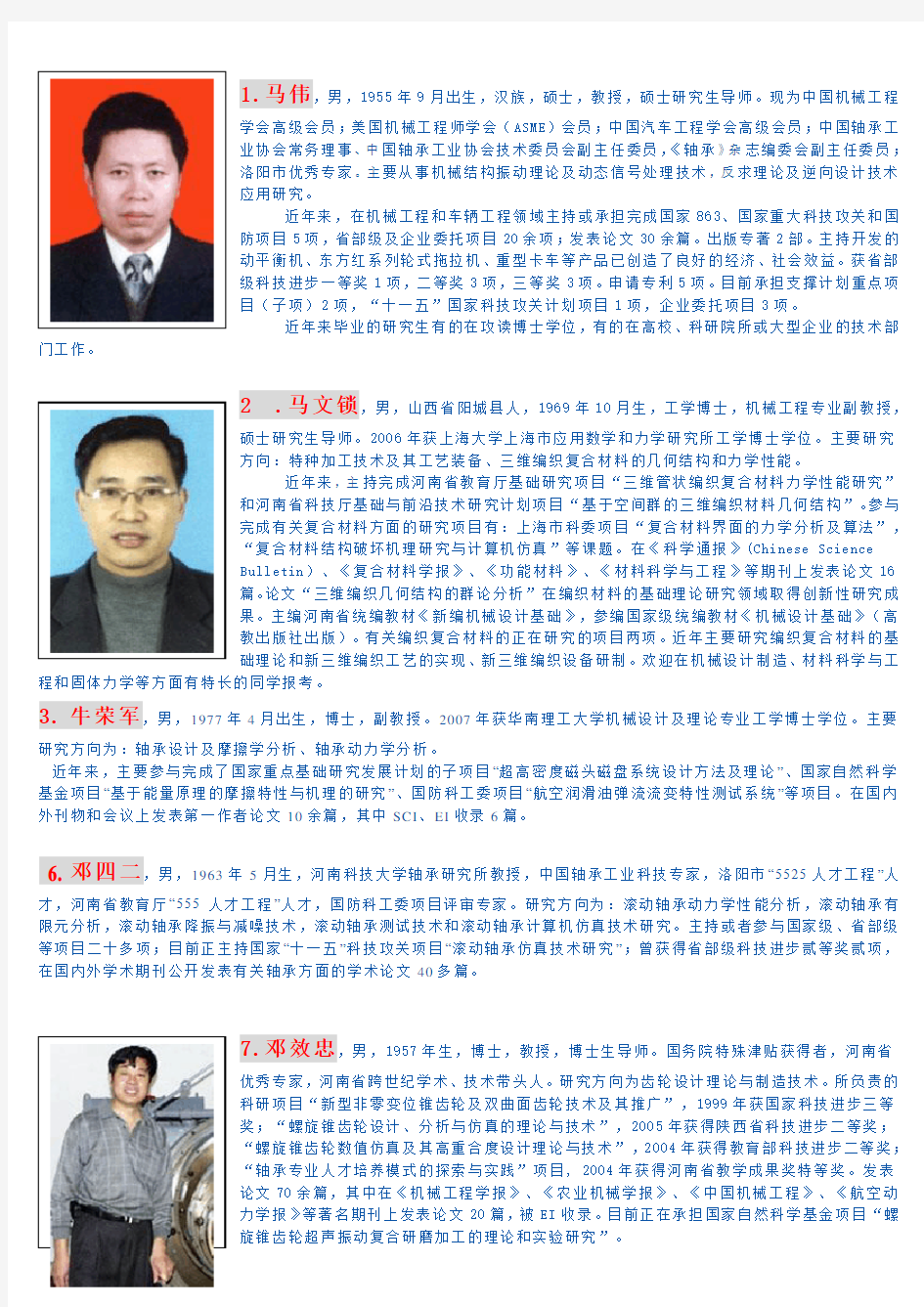 河南科技大学-机电学院导师信息