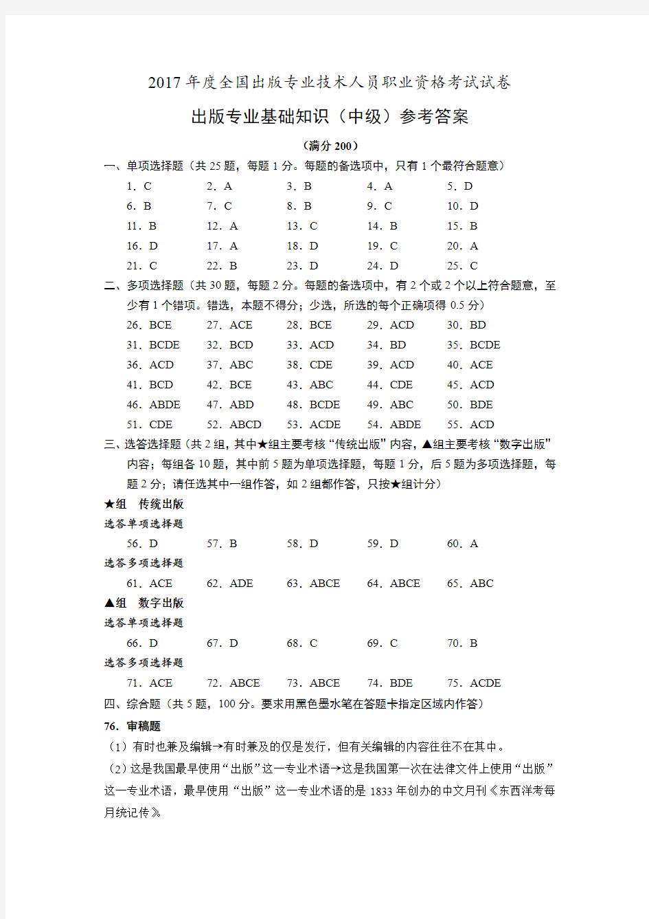 出版职业资格考试 2017年  中级基础 参考答案