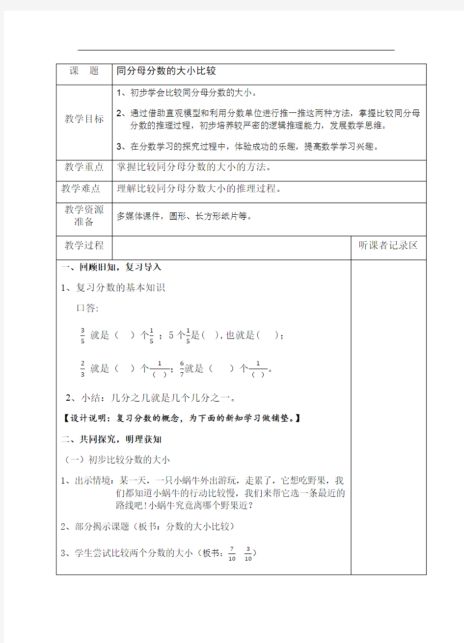 沪教版四年级上册数学教案-3.1分数的初步认识(分数的大小比较)(1)