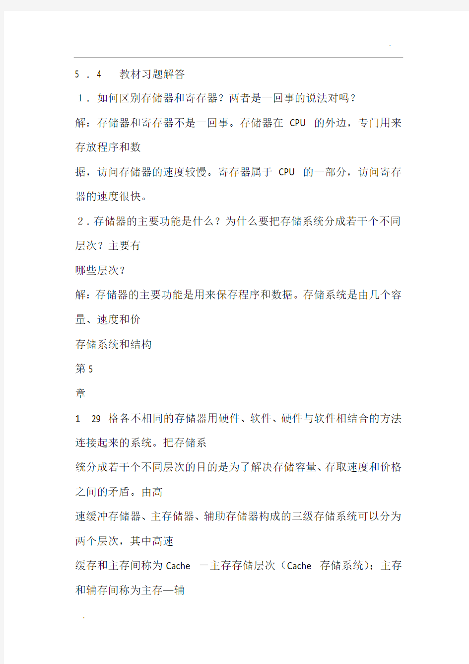 计算机组成原理第五章答案