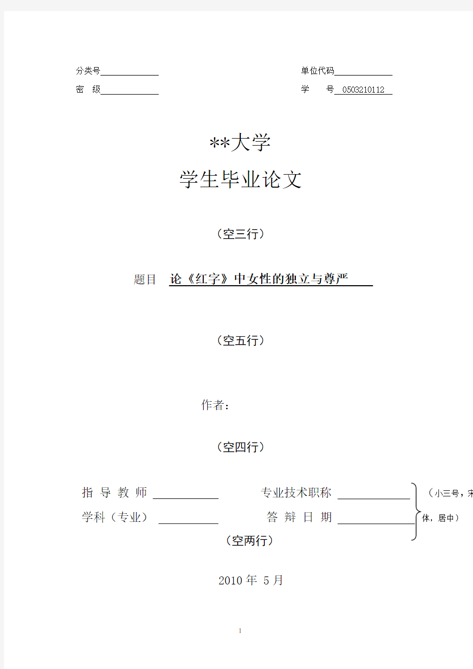 大学生论文格式范本