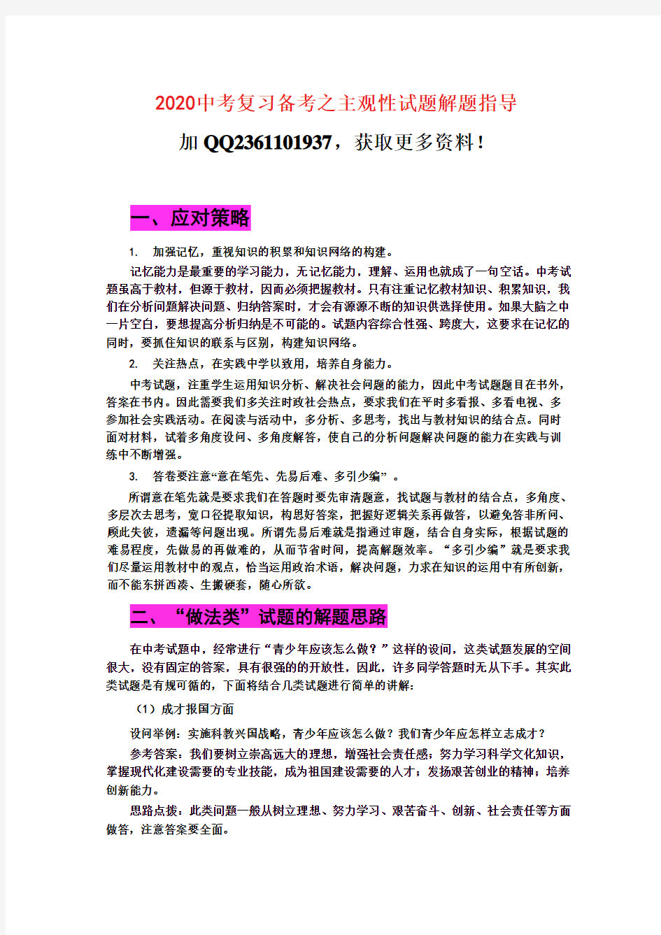 2020中考政治主观题解题技巧(精品)