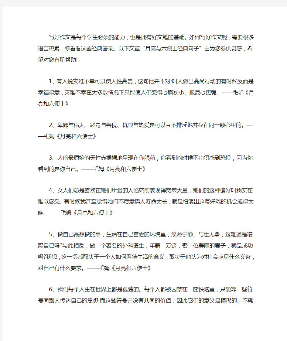 月亮与六便士经典句子