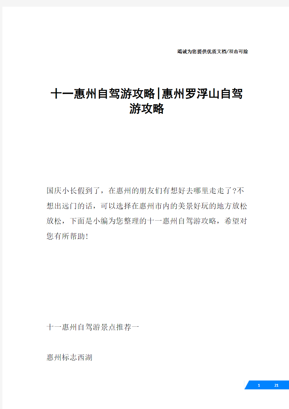 十一惠州自驾游攻略-惠州罗浮山自驾游攻略