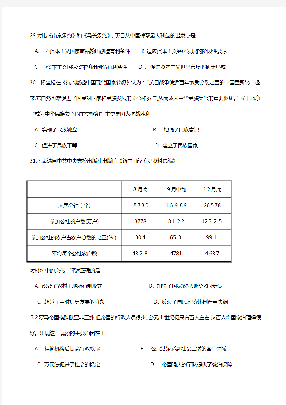 内蒙古赤峰二中2021年高三最后一模文科综合历史试题