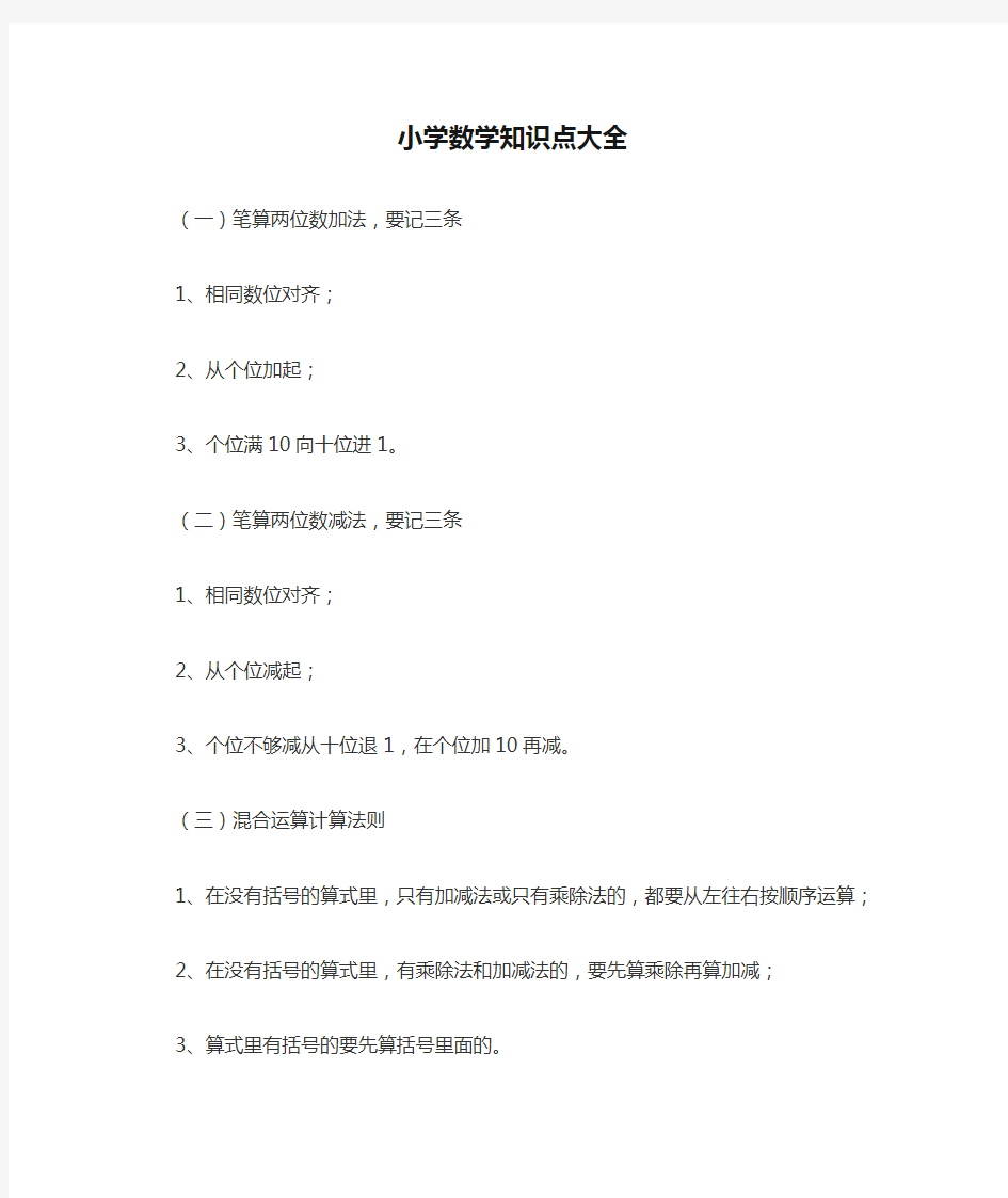 小学数学知识点大全