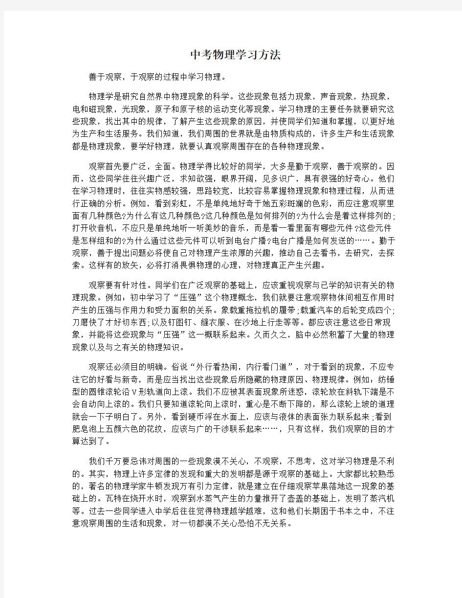 中考物理学习方法