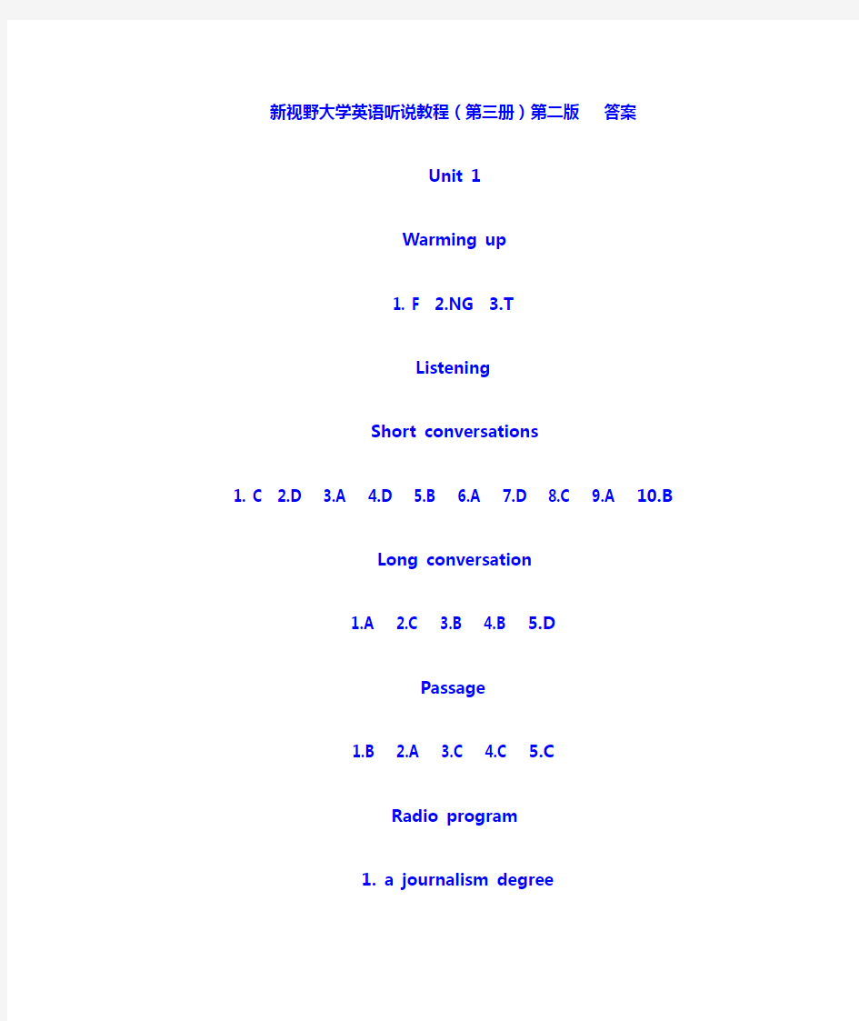 新视野大学英语3听力答案new