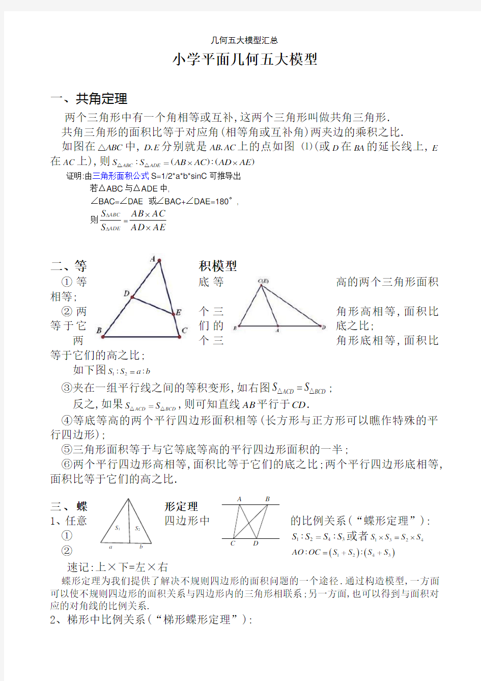 几何五大模型汇总