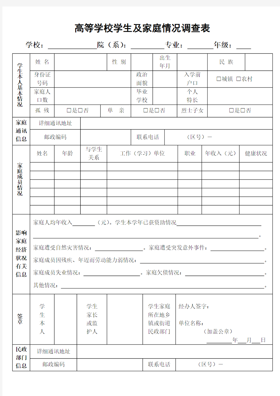 2020年高等学校学生及家庭情况调查表及解释如何填写