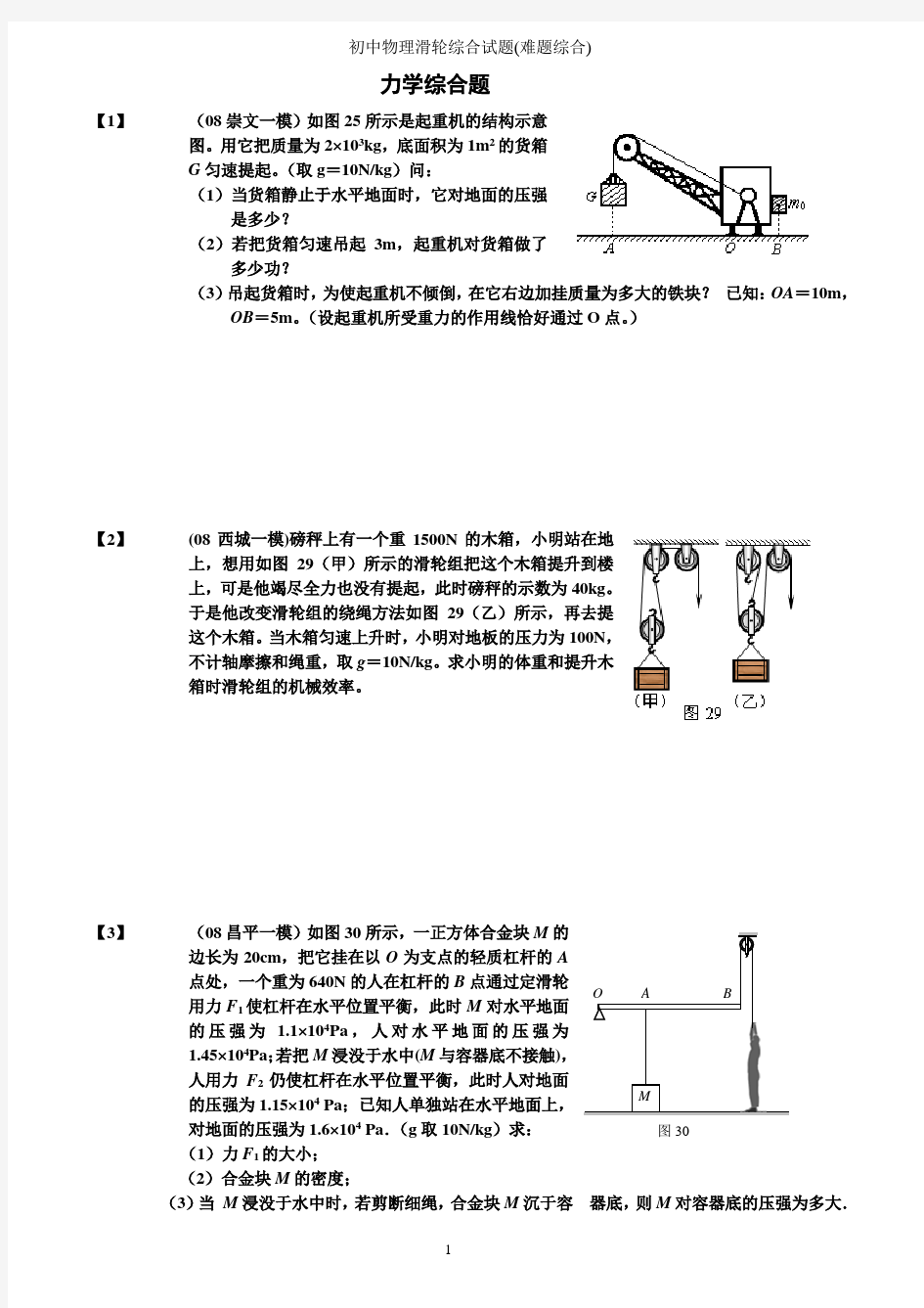 初中物理滑轮综合试题难题综合