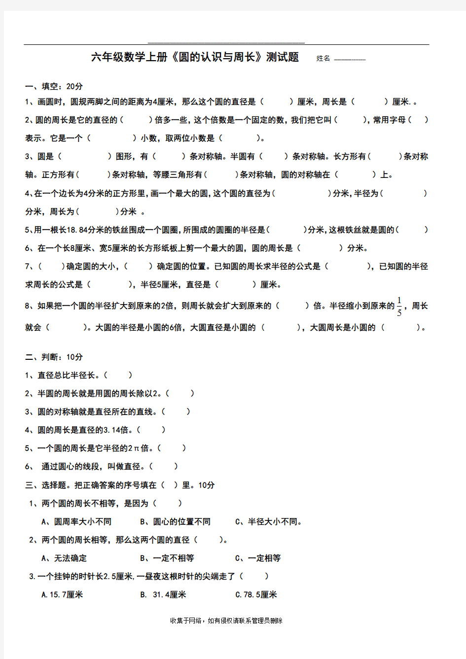 最新六年级数学上册《圆的认识》测试题