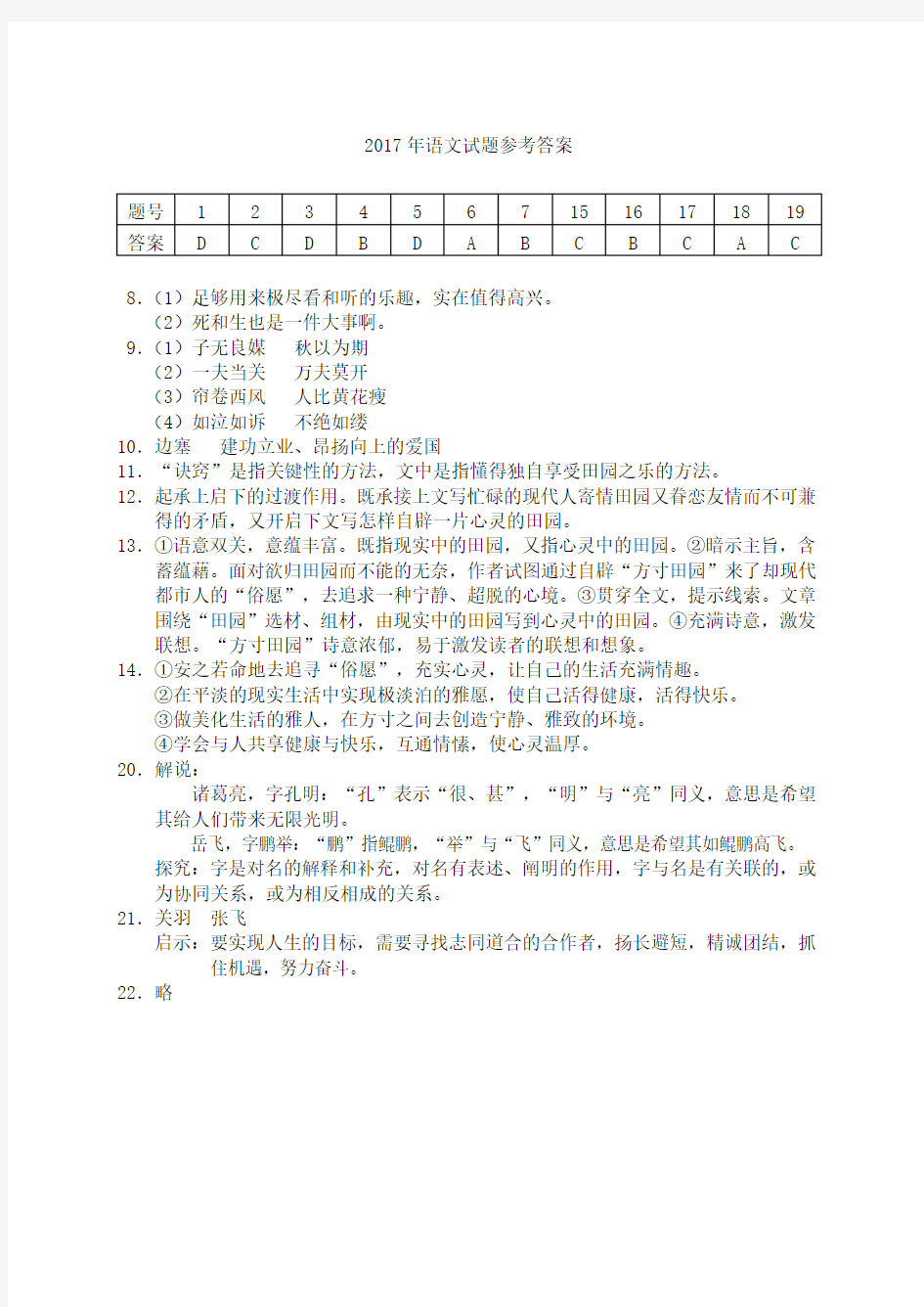 2017学考语文答案