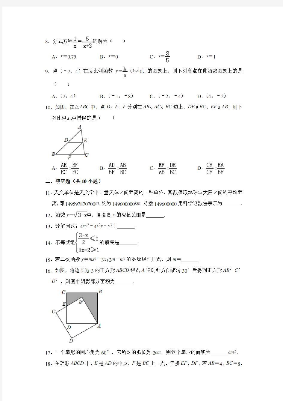 2020年黑龙江省哈尔滨市中考数学模拟优化试卷(四)解析版