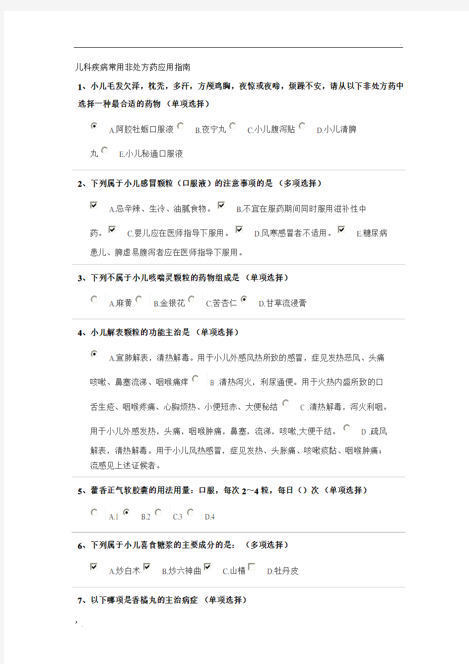 2018执业药师继续教育儿科疾病常用非处方药应用指南