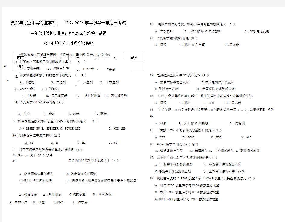 计算机组装与维修期末考试题答案