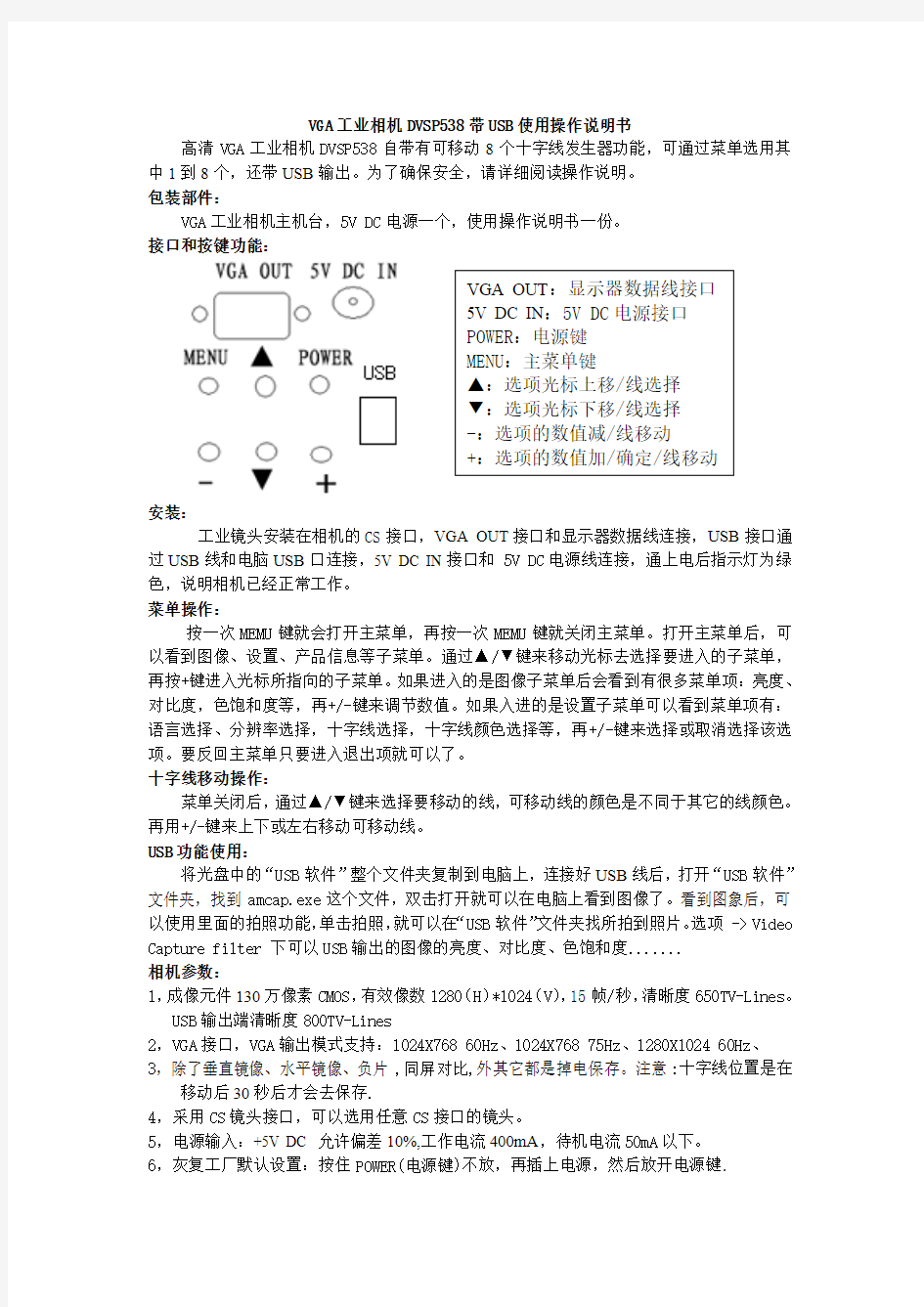 VGA工业相机DVSP538_USB使用操作说明书