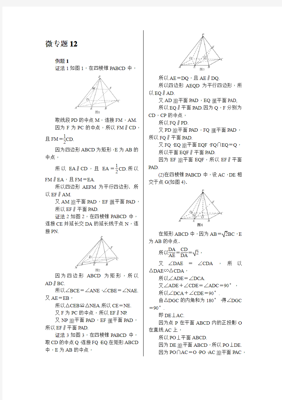 高考数学微专题12答案