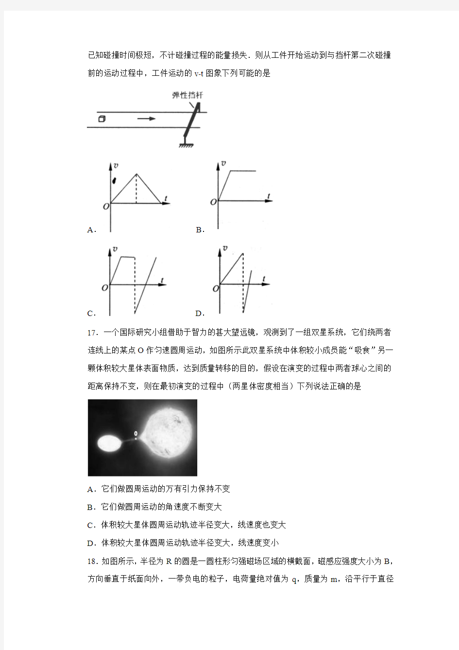 2018衡水中学高三物理模拟试题及答案