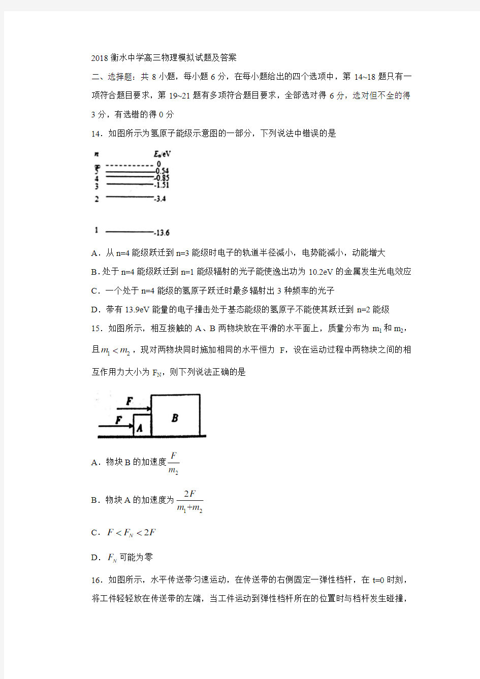 2018衡水中学高三物理模拟试题及答案