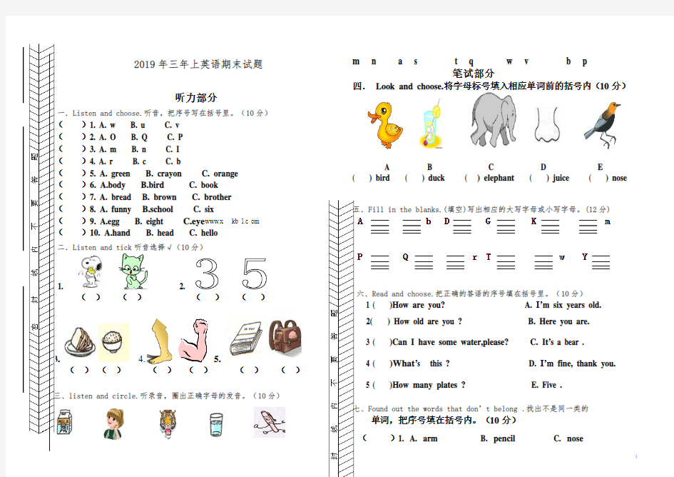 2019年新人教版PEP三年级上册英语期末试题.doc