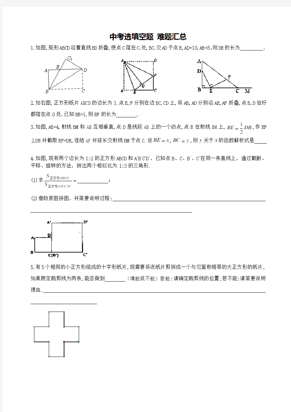 中考数学专题汇总试卷填空题难题