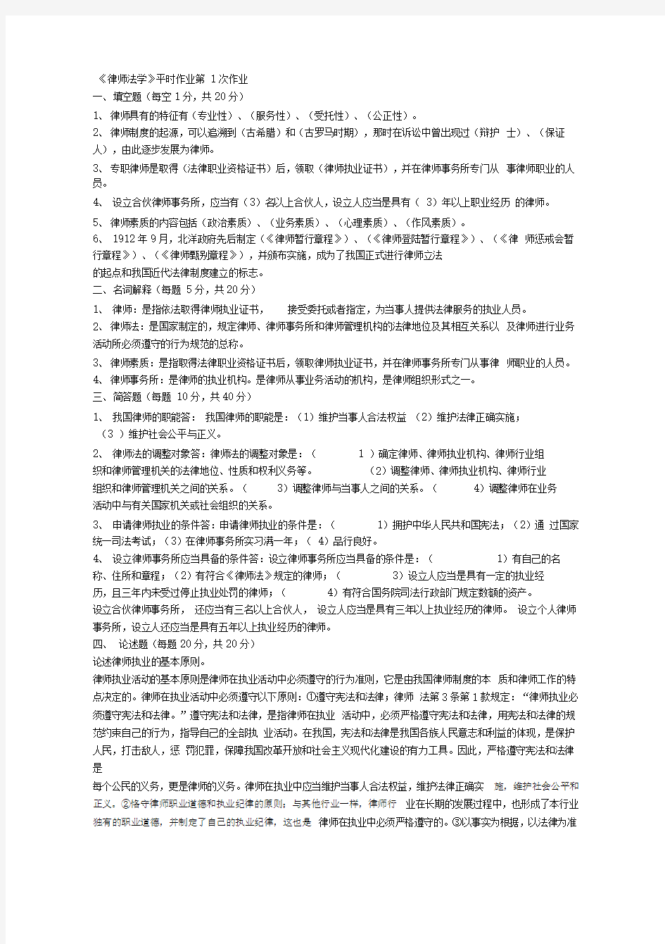 律师法学(实务)题库