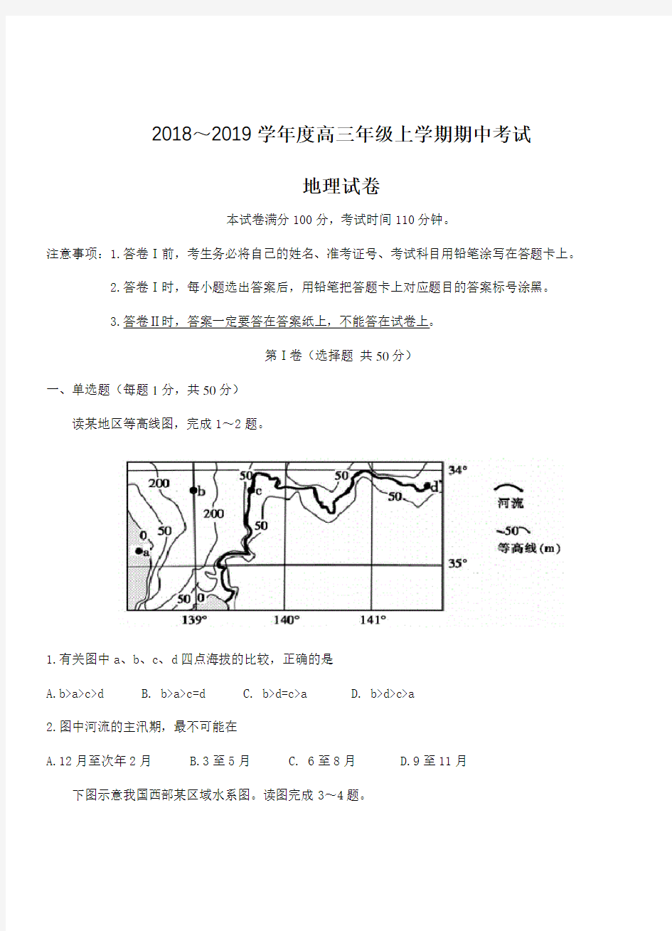河北省衡水中学2019届高三期中考试地理试卷(带答案)