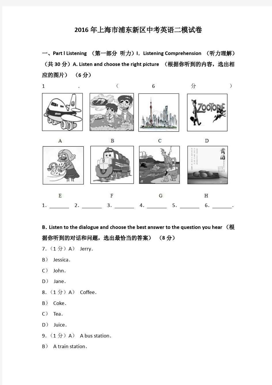 2016年上海市浦东新区中考英语二模试卷及解析