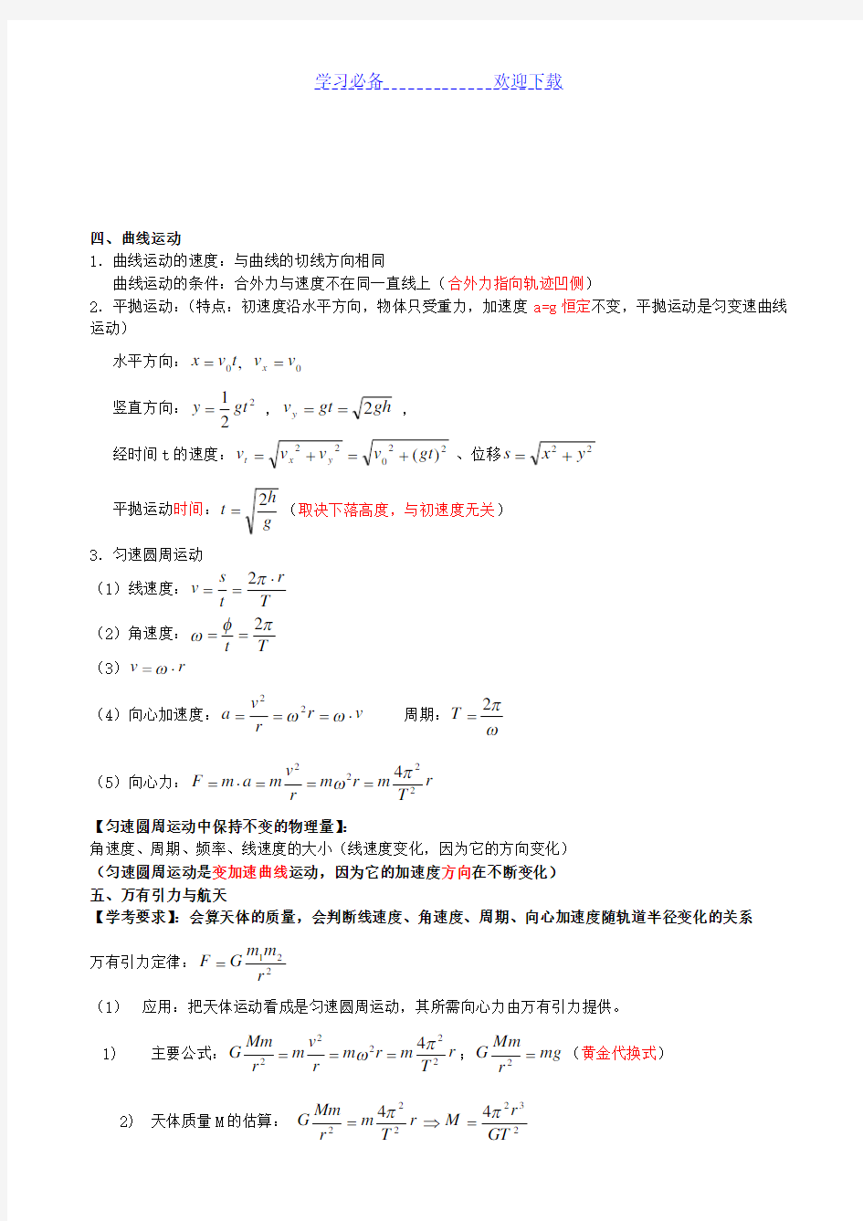 高中物理学考公式大全