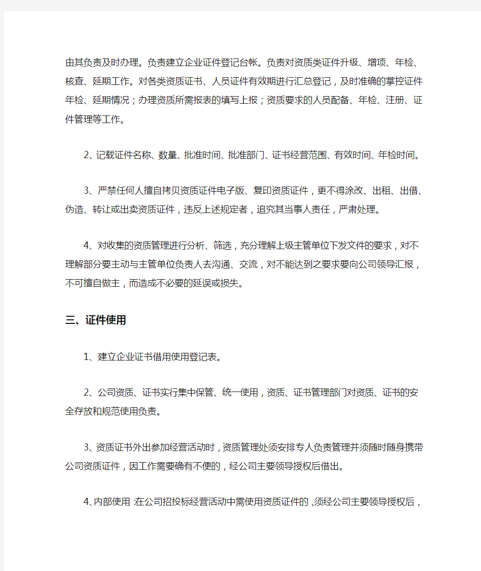 公司资质管理办法