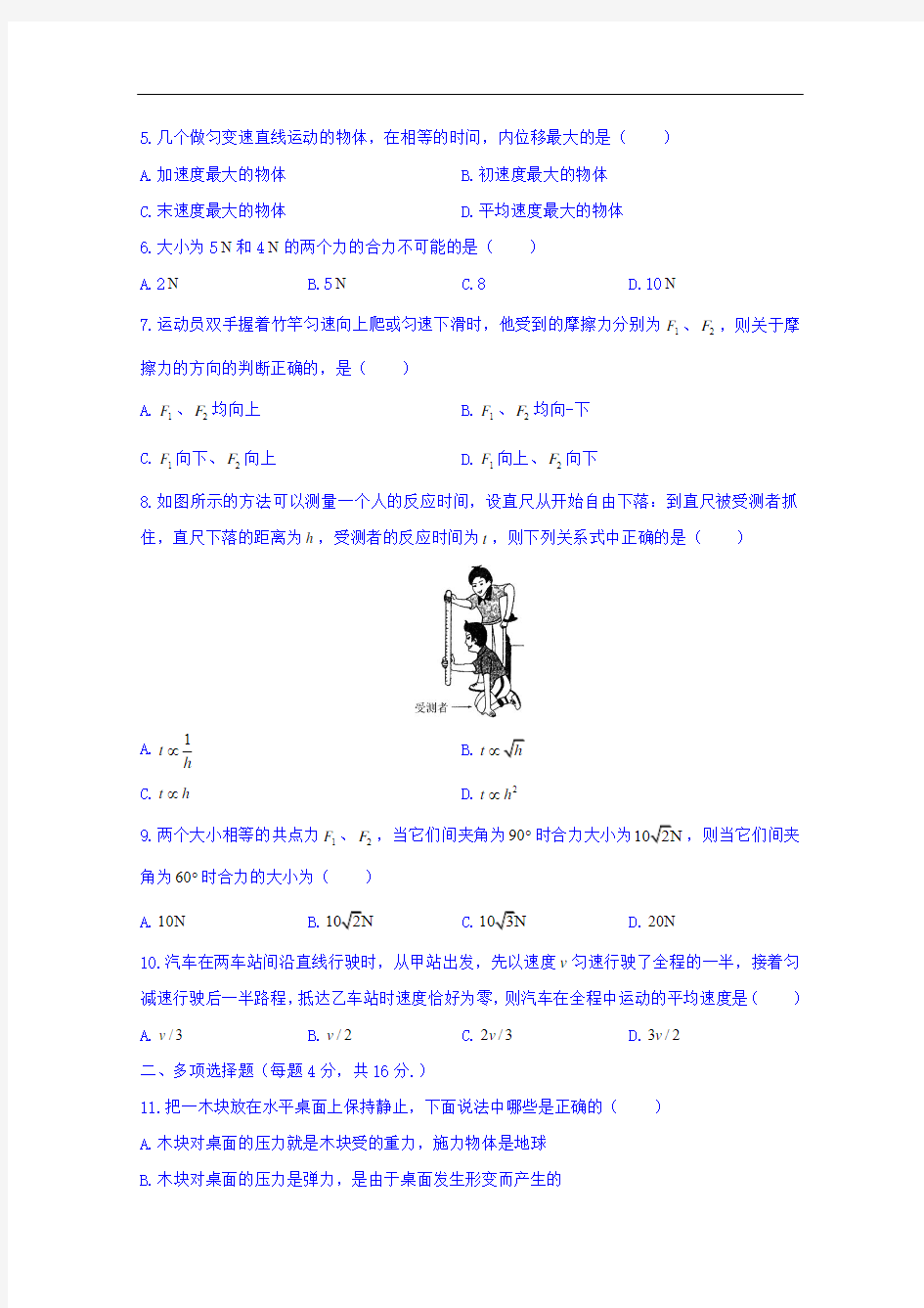 上海市延安中学2014-2015学年高一上学期期中考试物理试题 Word版缺答案
