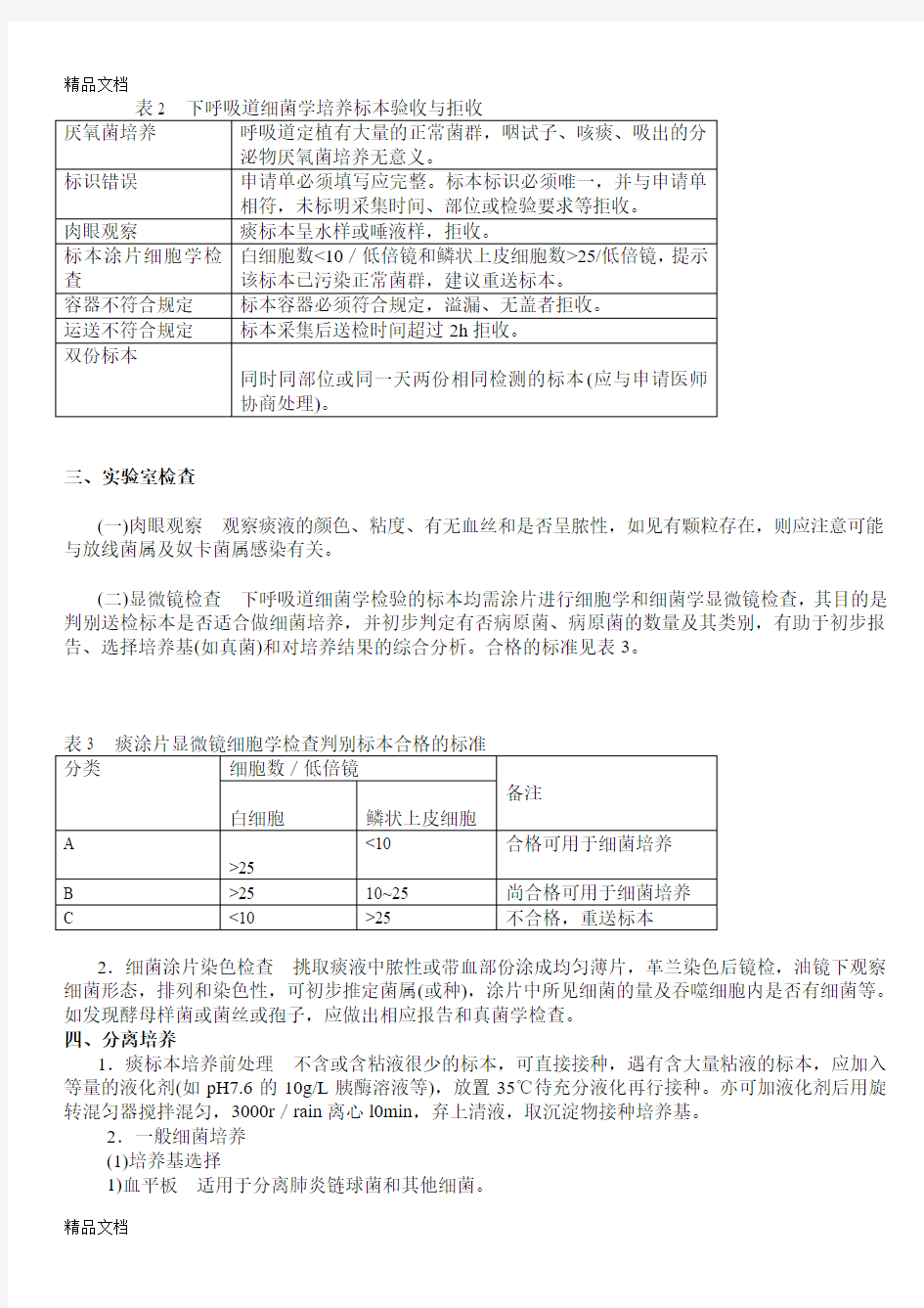 最新下呼吸道感染细菌学检验操作规范