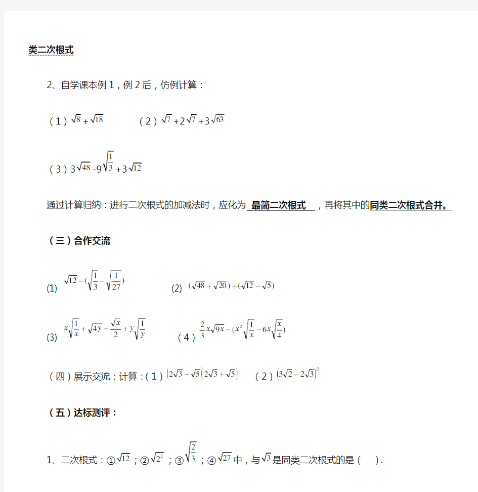 二次根式加减