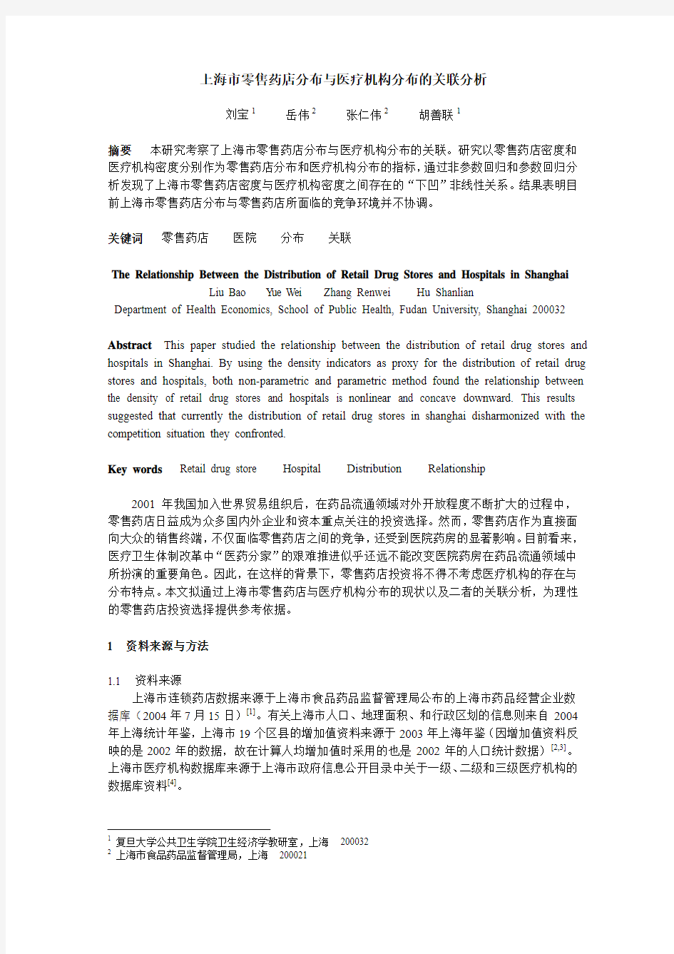 上海市零售药店分布与医疗机构分布的关联分析