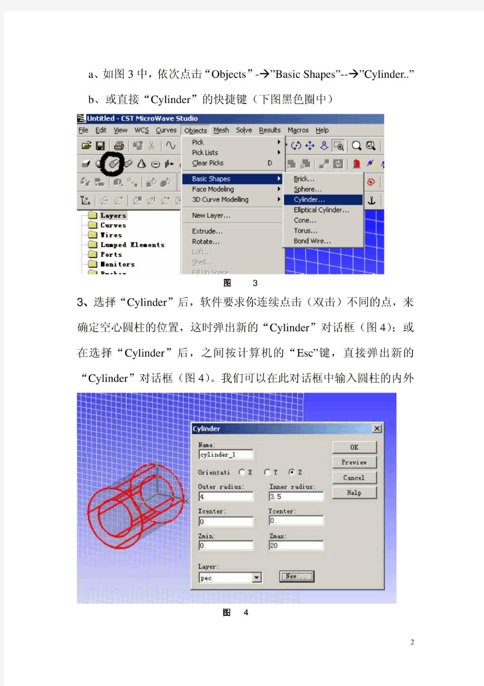 CST仿真教程(中文)