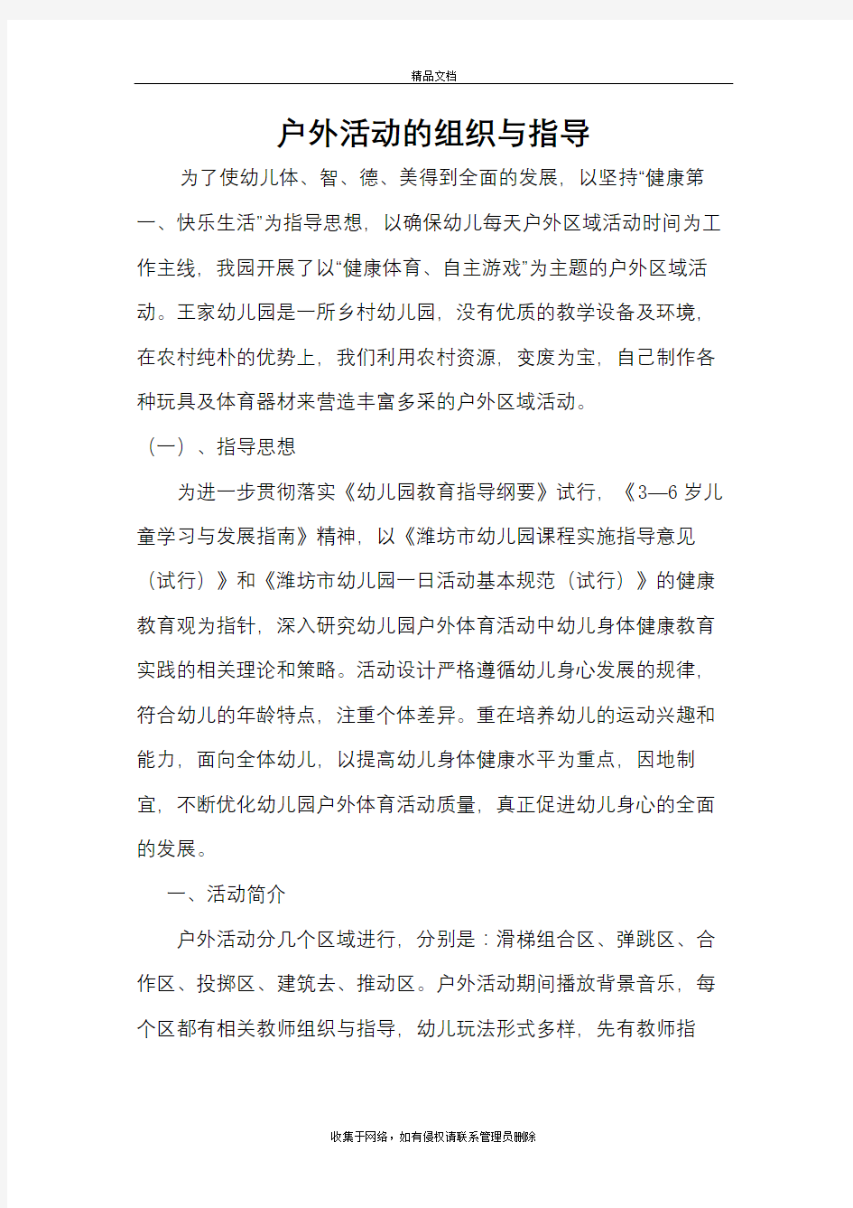 户外活动的组织与指导资料