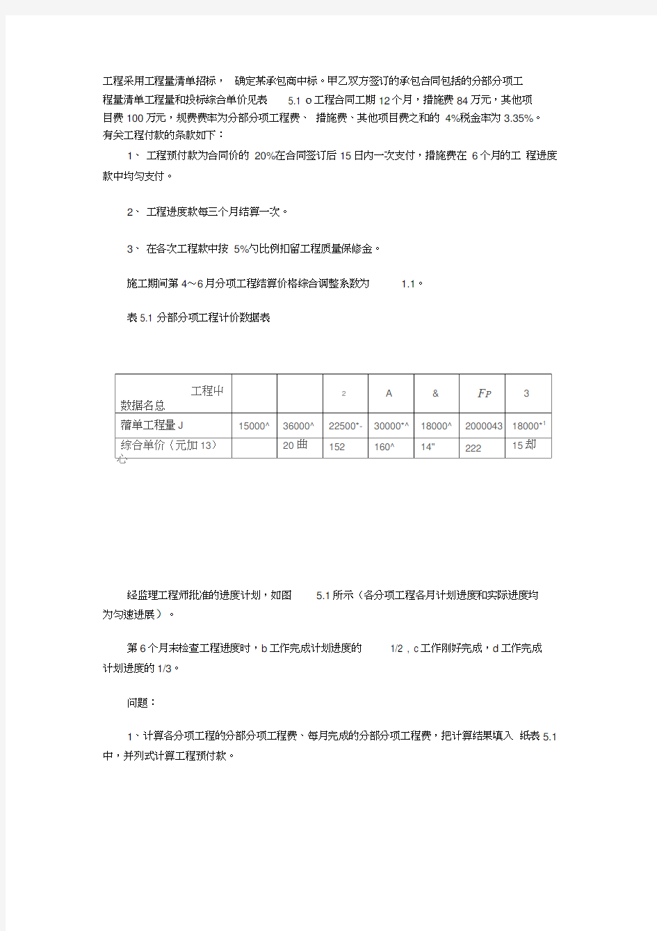 2013年造价工程师案例分析提升练习题及答案