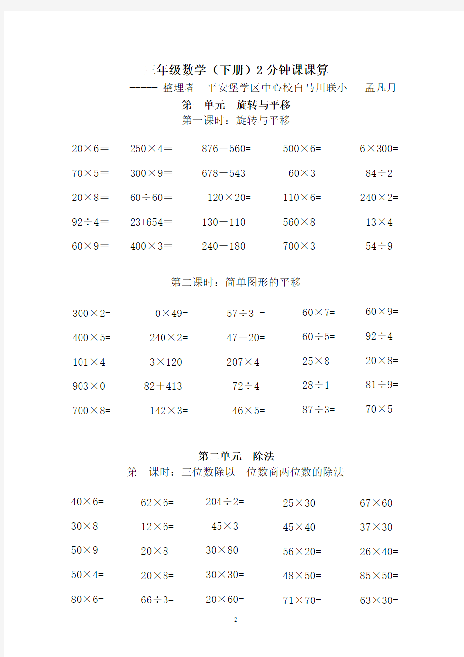 (完整word版)三年级数学下册口算题