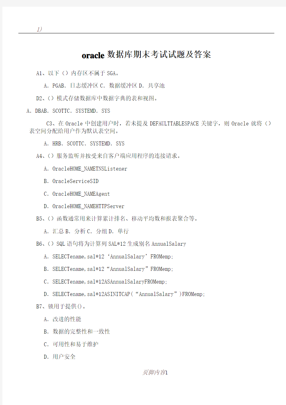 oracle数据库期末考试试题及答案