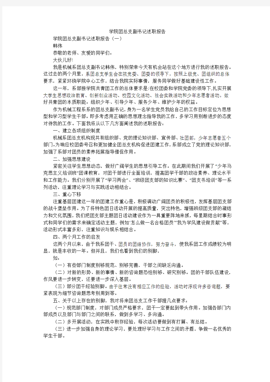 学院团总支副书记述职报告