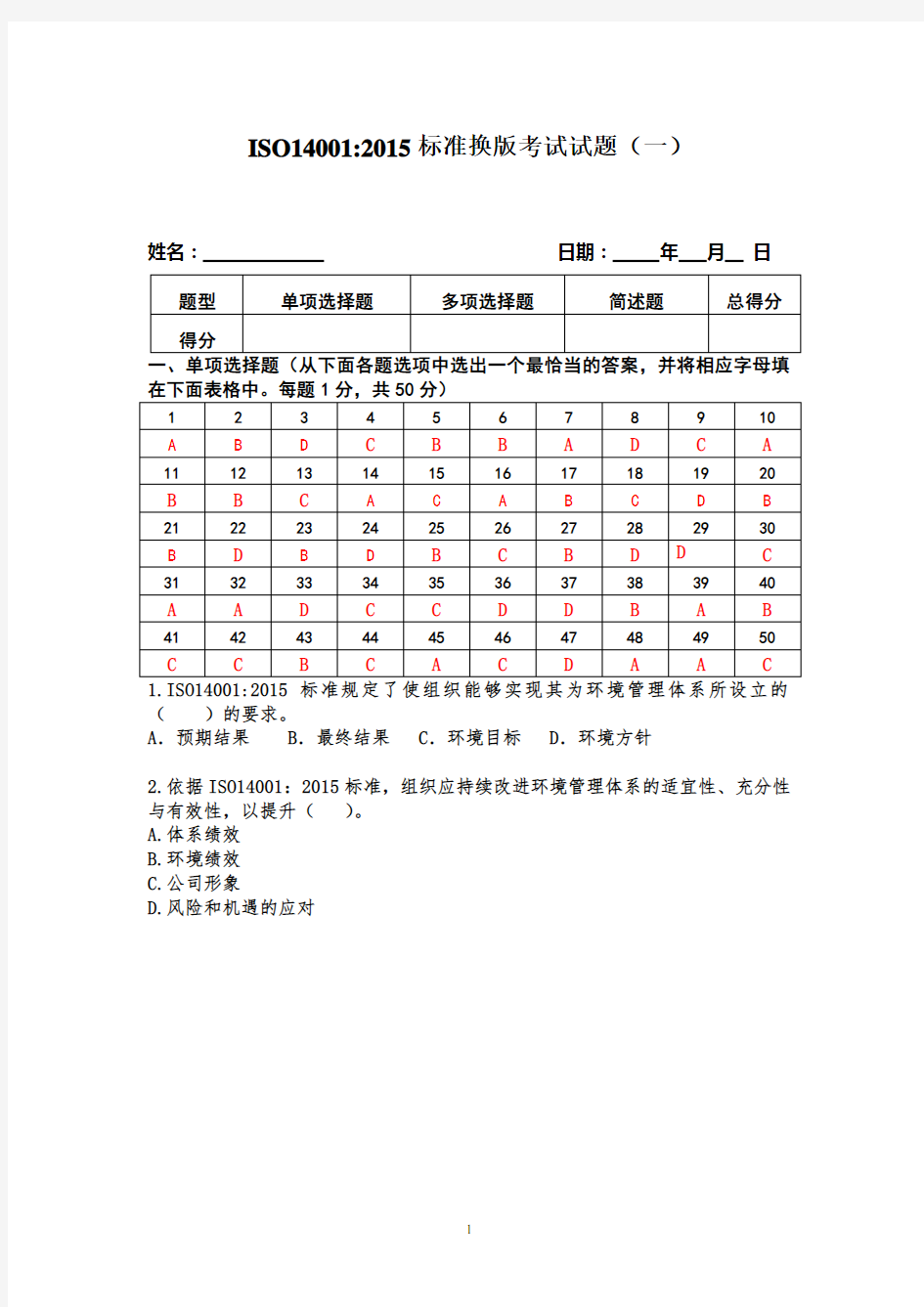 ISO140012015内审员考试试题(含答案)讲解