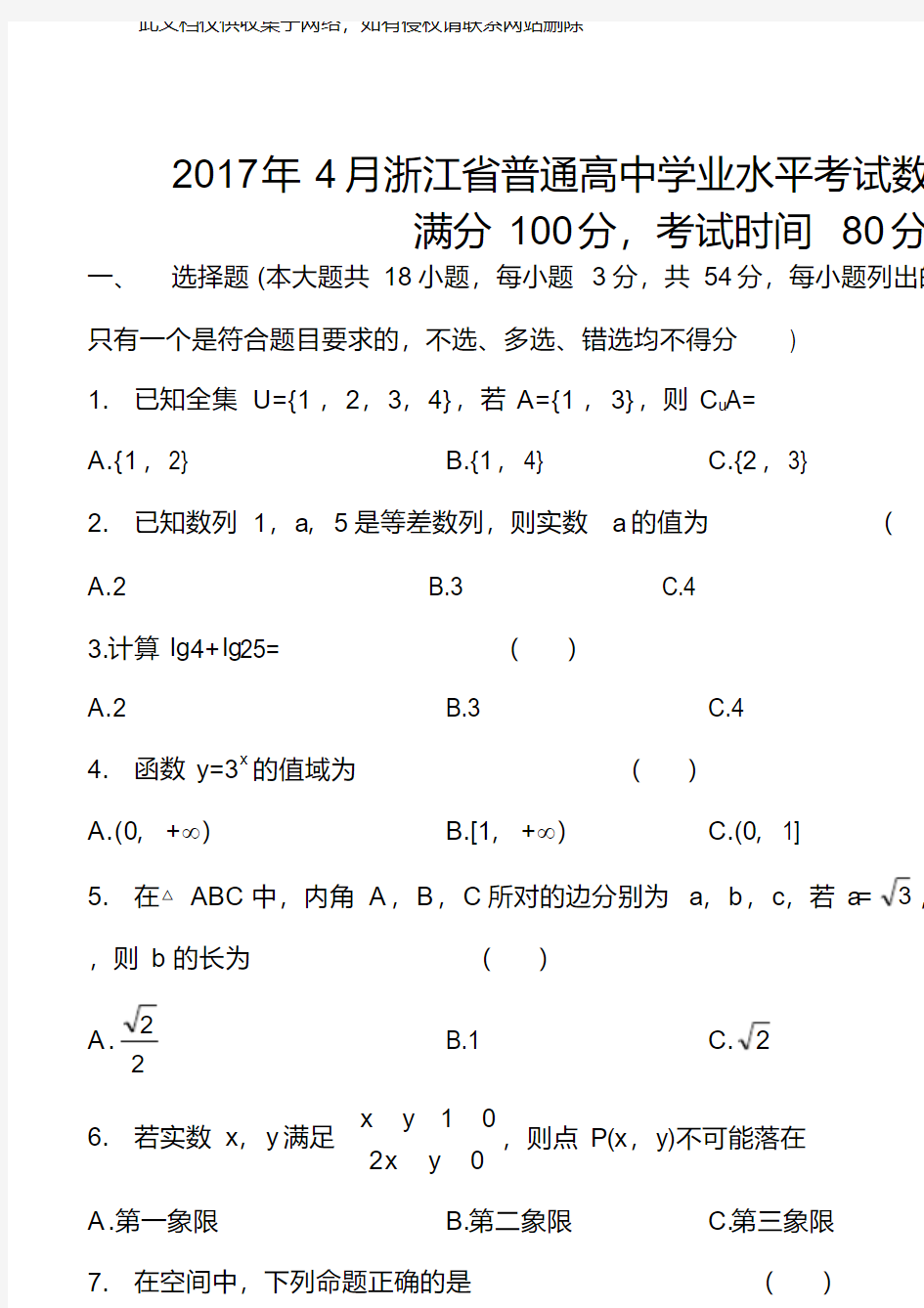 浙江省普通高中学业水平考试数学(含答案)培训课件